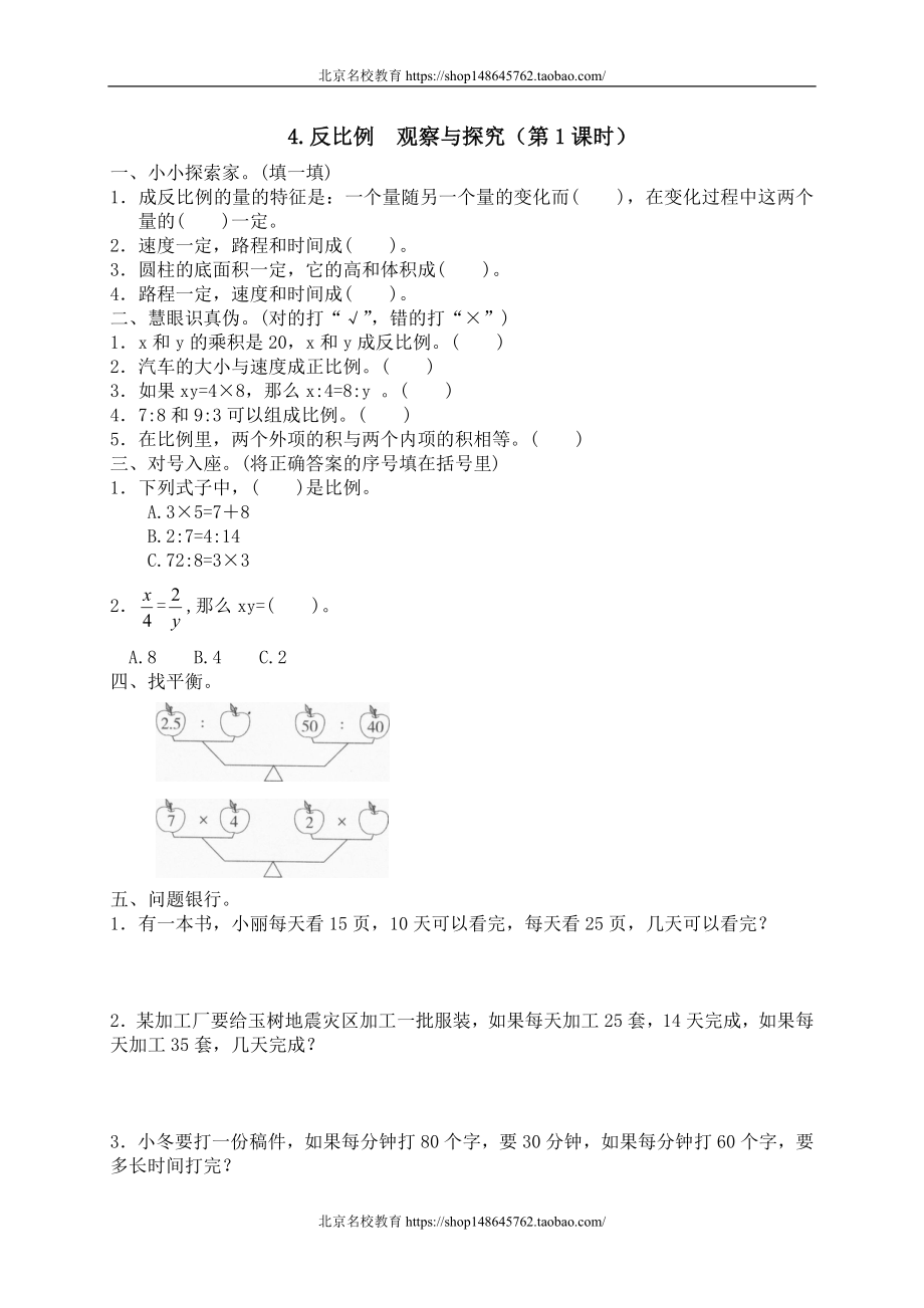 二 正比例与反比例观察与探究2.doc_第1页