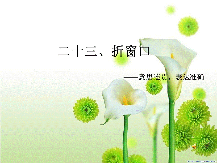 折窗口(1).ppt_第2页