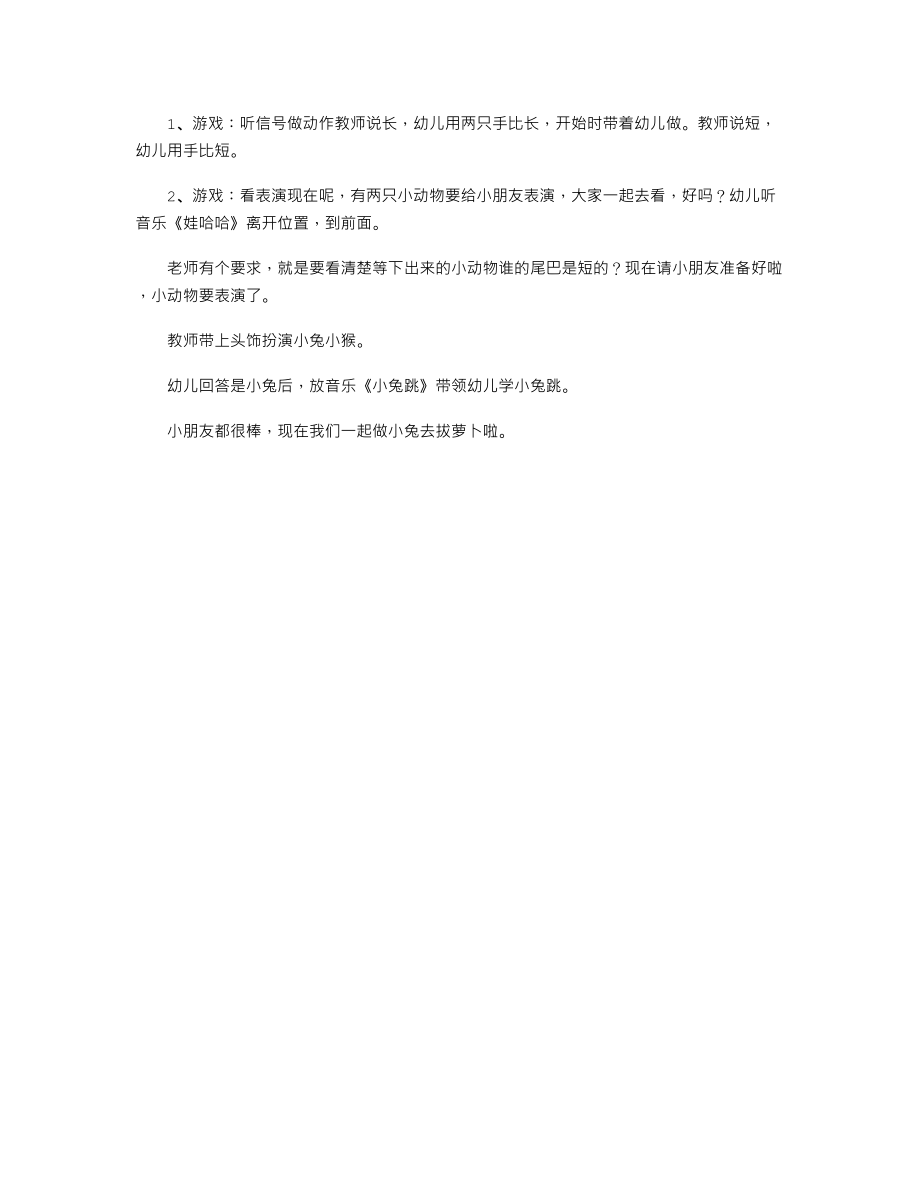 幼儿园小班下学期数学教案《比长短》.txt_第2页