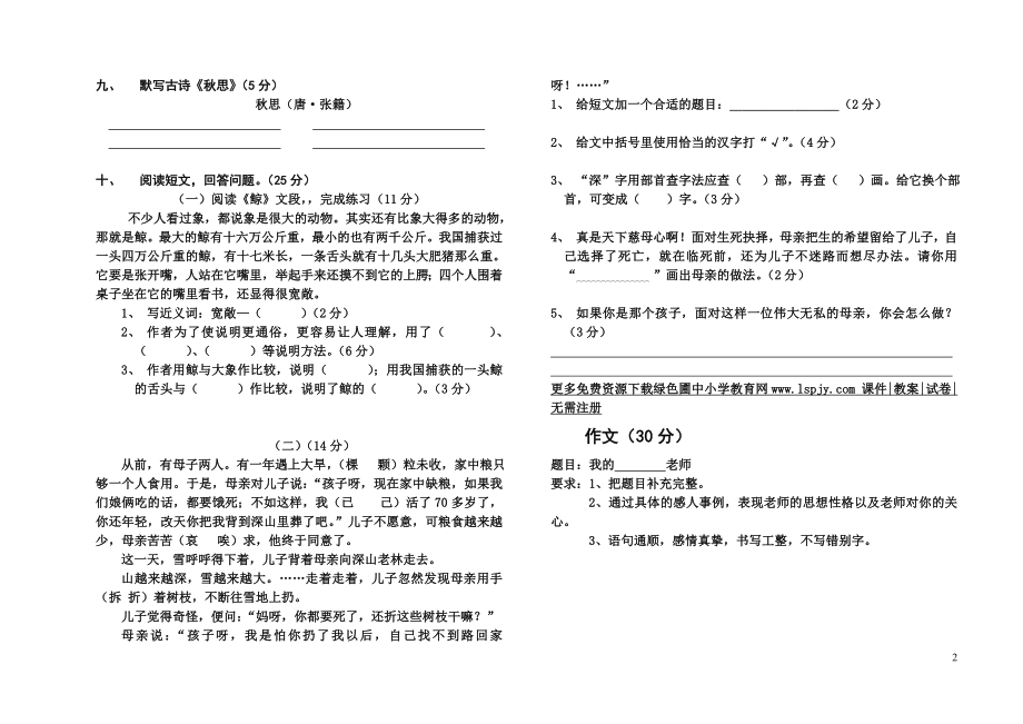 苏教版小学五年级上册语文期末试卷和答案.doc_第2页