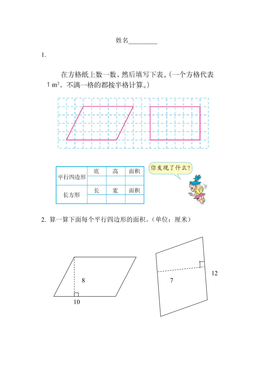 平行四边形作业.doc_第1页