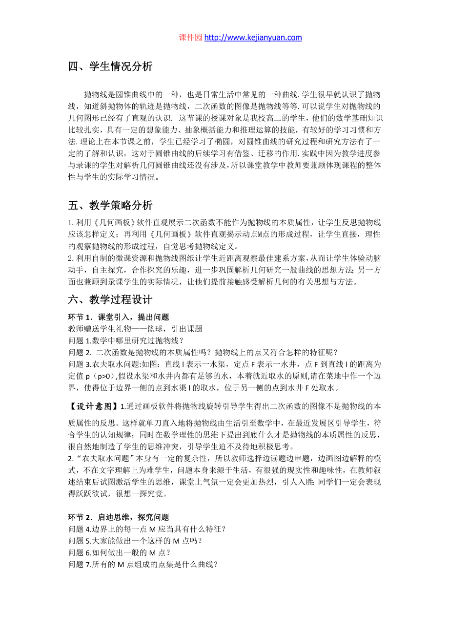 抛物线及其标准方程教学设计（安徽铜陵一中陈良骥）.doc_第2页