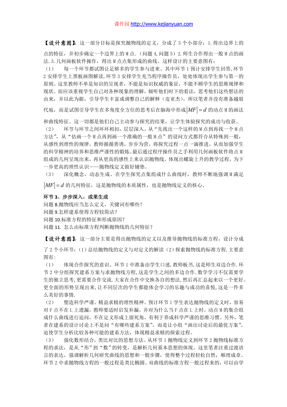 抛物线及其标准方程教学设计（安徽铜陵一中陈良骥）.doc_第3页