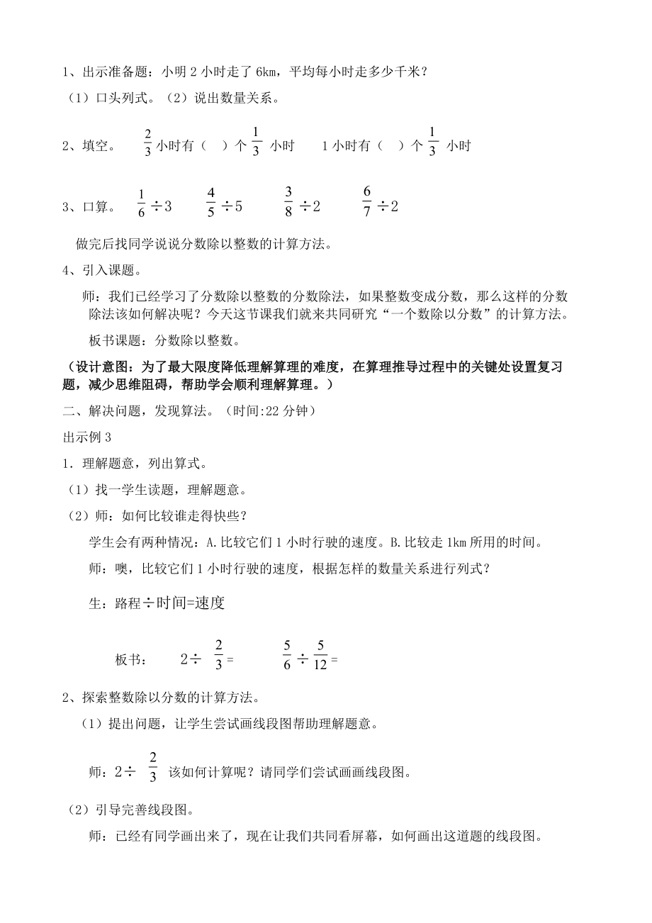 第三单元-《一个数除以分数》.doc_第2页