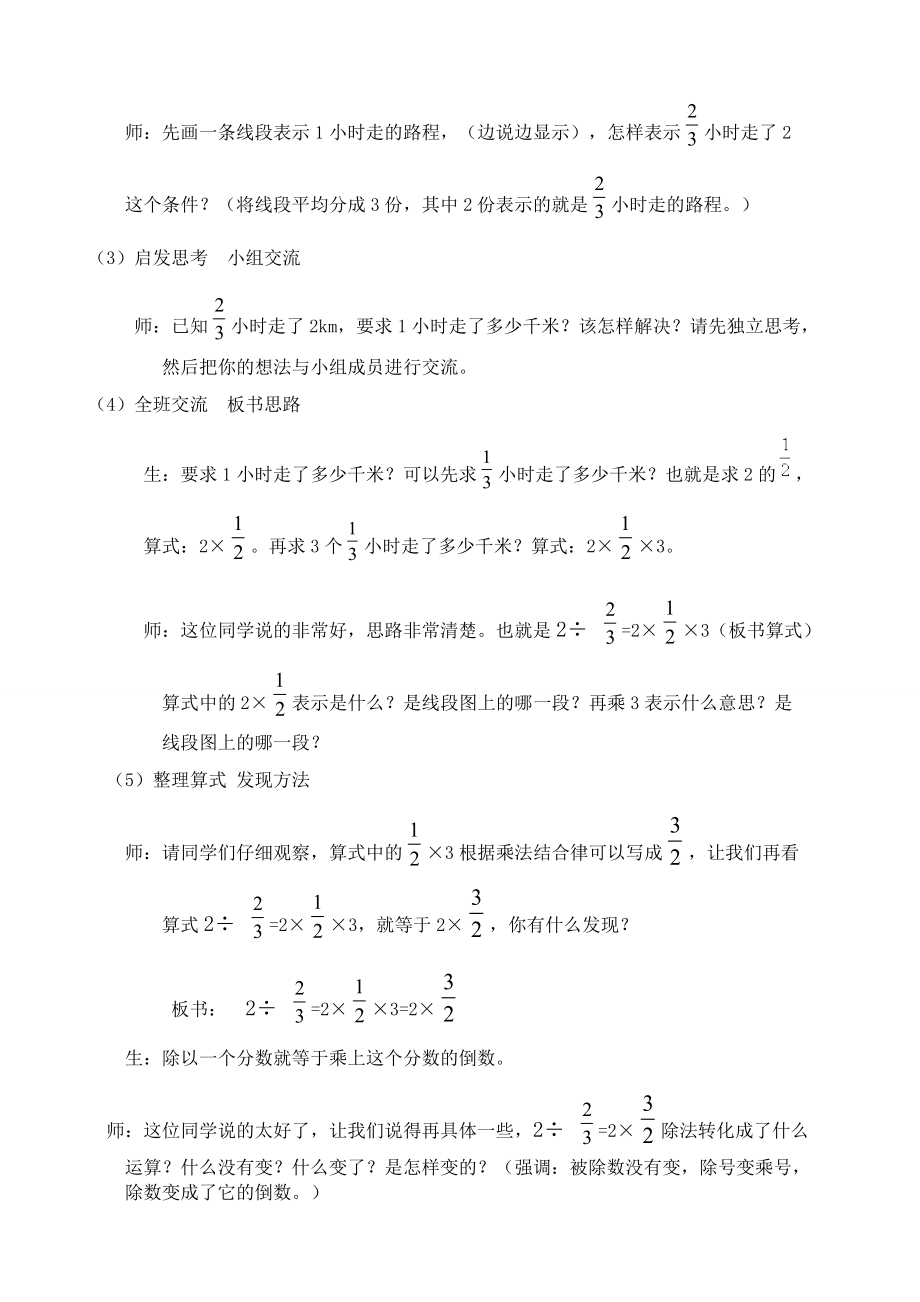 第三单元-《一个数除以分数》.doc_第3页