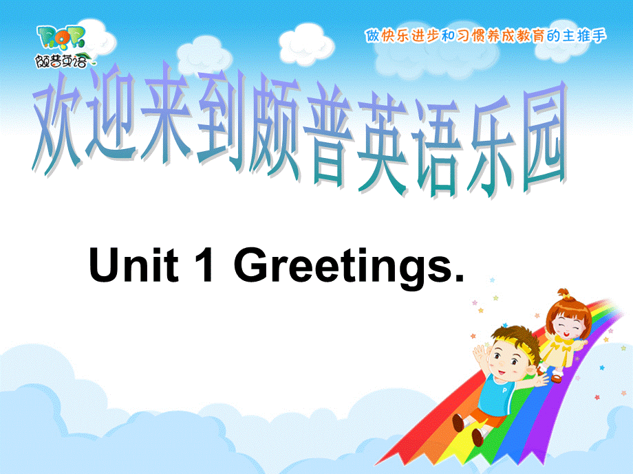 Unit 1 完Microsoft PowerPoint 演示文稿.ppt_第1页