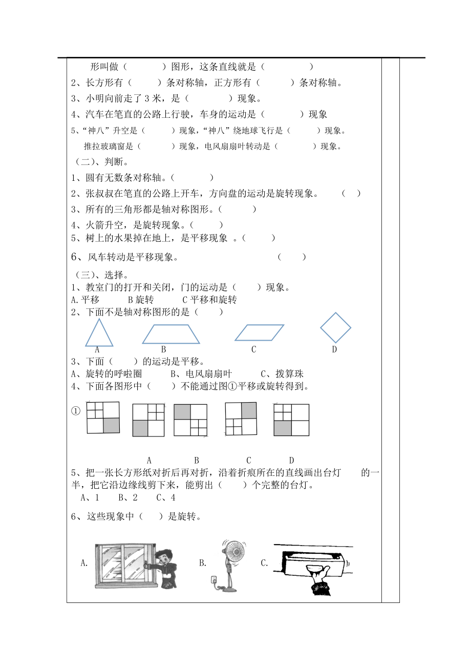 第3课时图形运动.doc_第3页