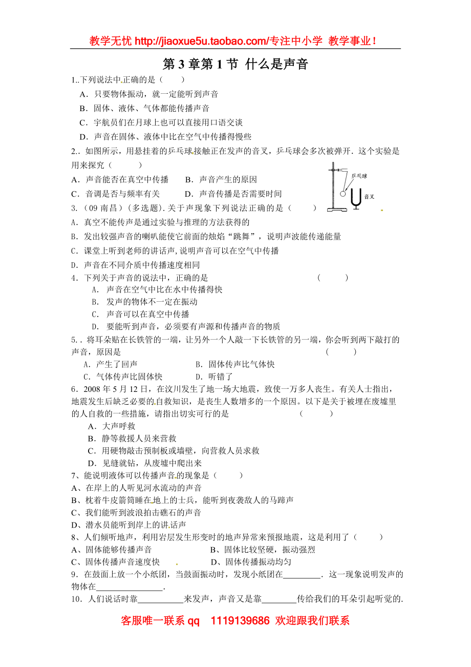 物理：教科版八年级 什么是声音（同步练习）.doc_第1页