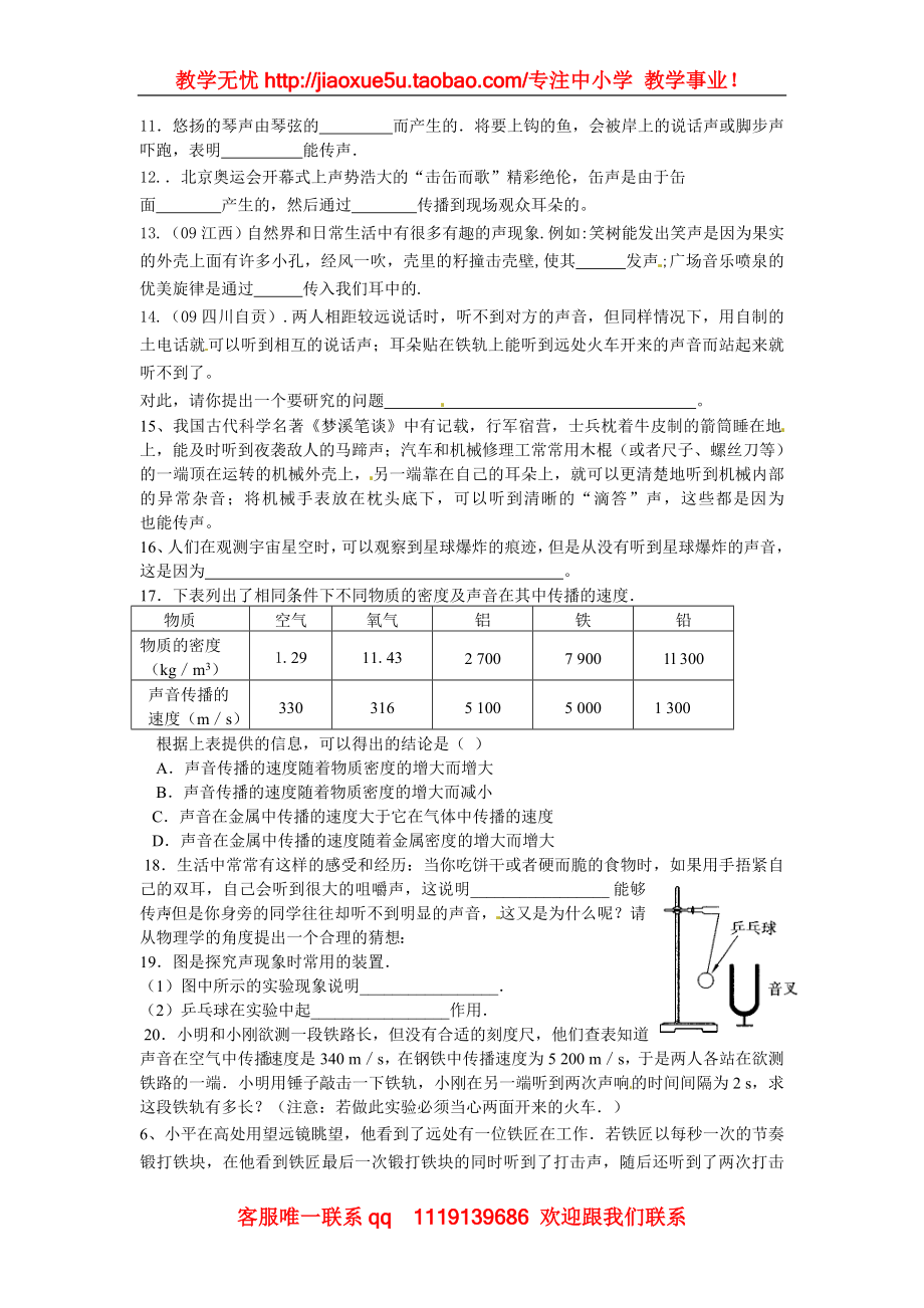 物理：教科版八年级 什么是声音（同步练习）.doc_第2页