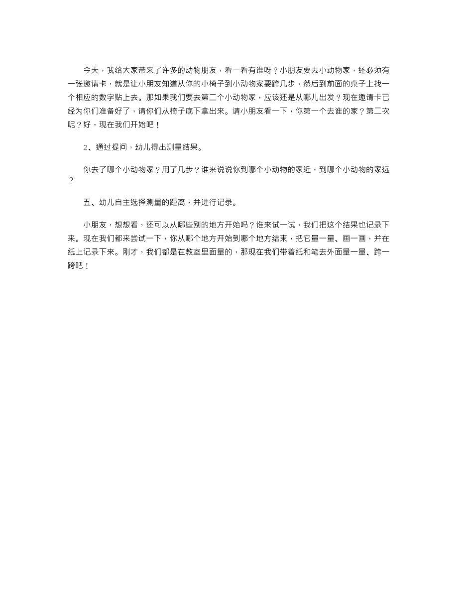 中班数学优质课教案《跨一跨数一数》.txt_第2页