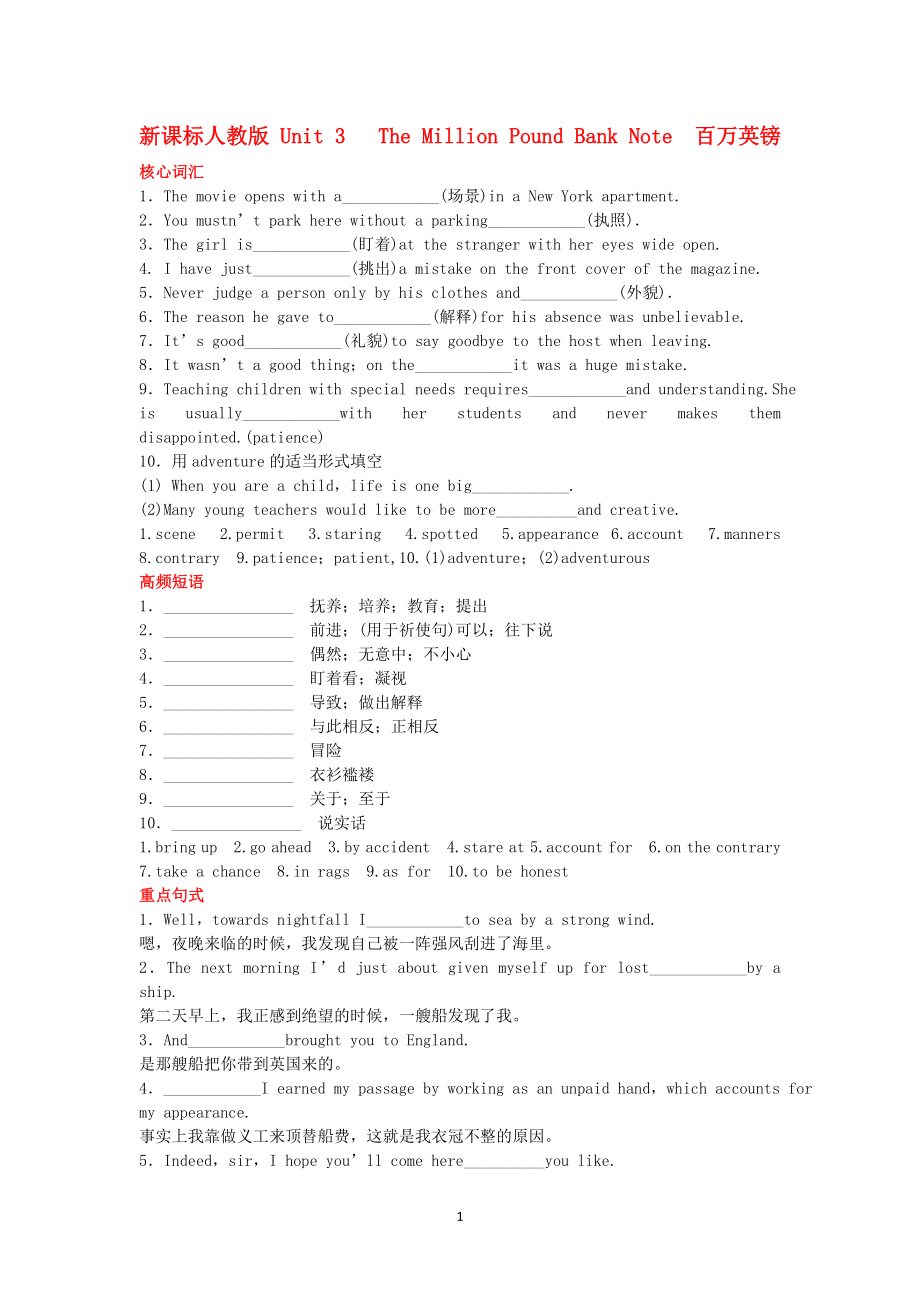 Unit 3 The Million Pound Bank Note 新人教版必修3.doc_第1页