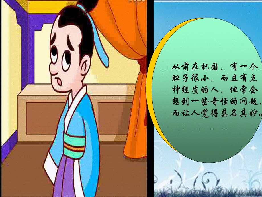 杞人忧天成语故事.ppt_第2页