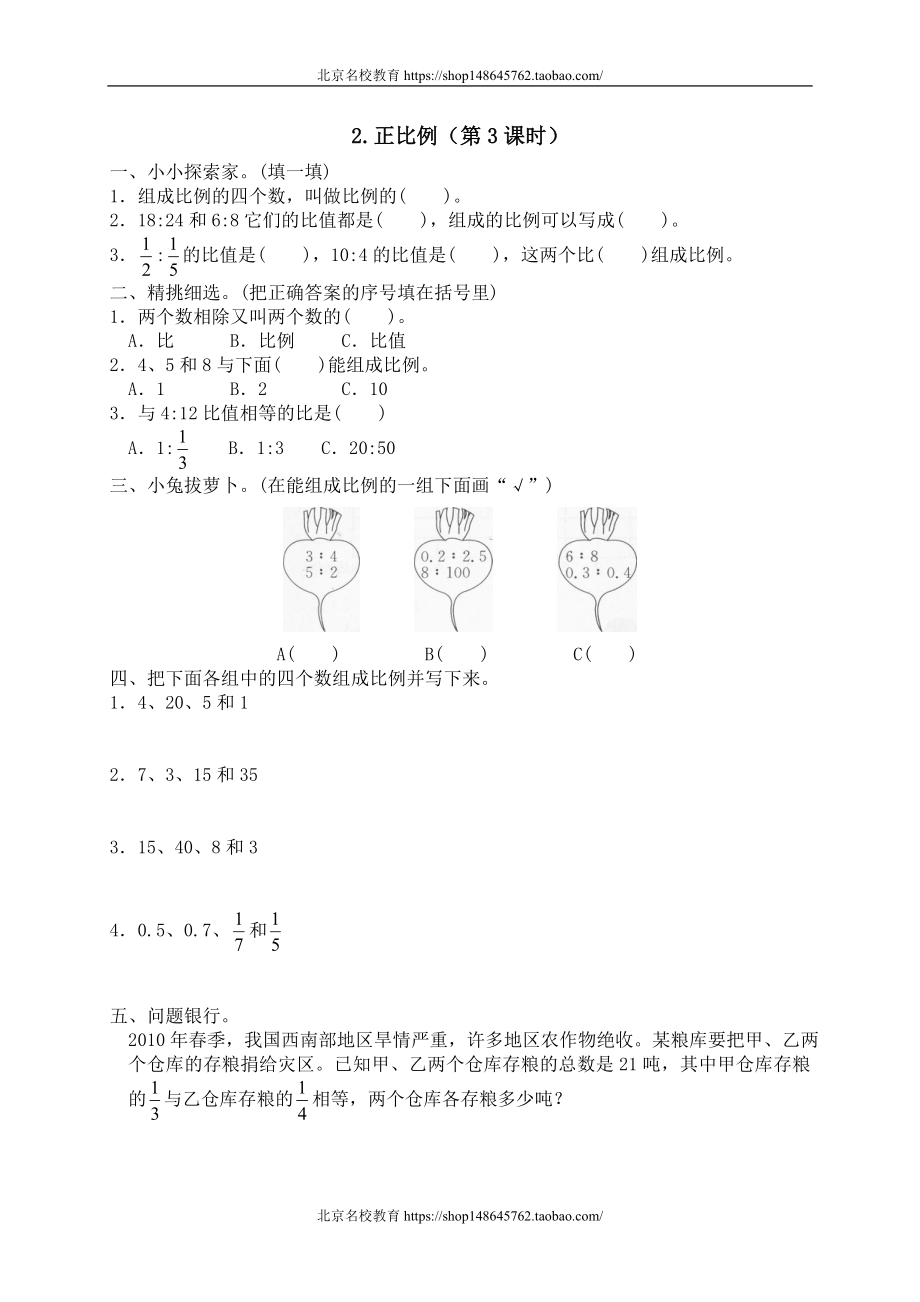 二 正比例与反比例正比例　　.doc_第1页