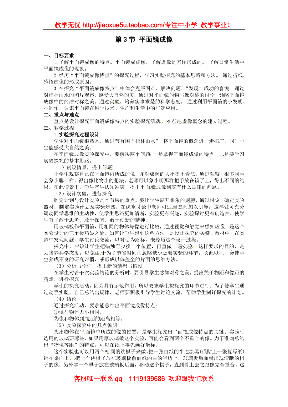 物理：教科版八年级 平面镜成像（教案）.doc_第1页