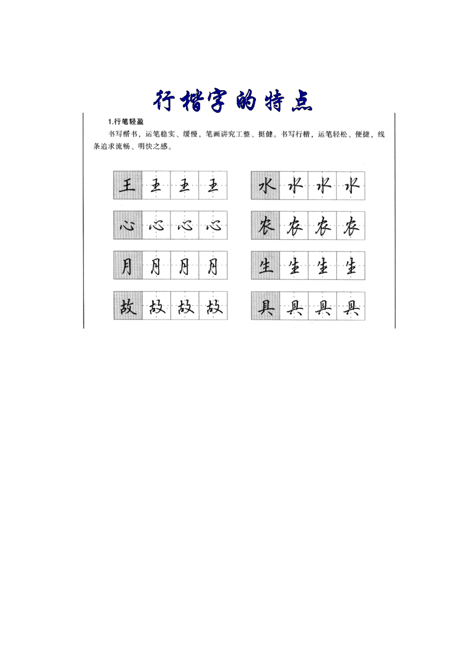 行楷字帖全教程.doc_第1页