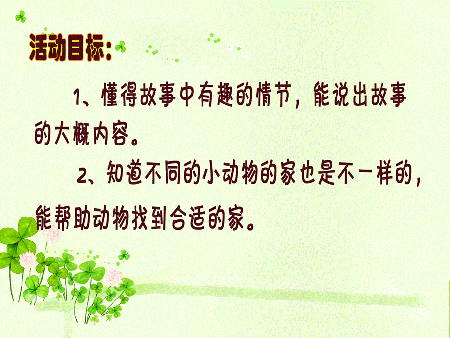 幼儿园小班语言课件PPT：小蛋壳.ppt_第2页