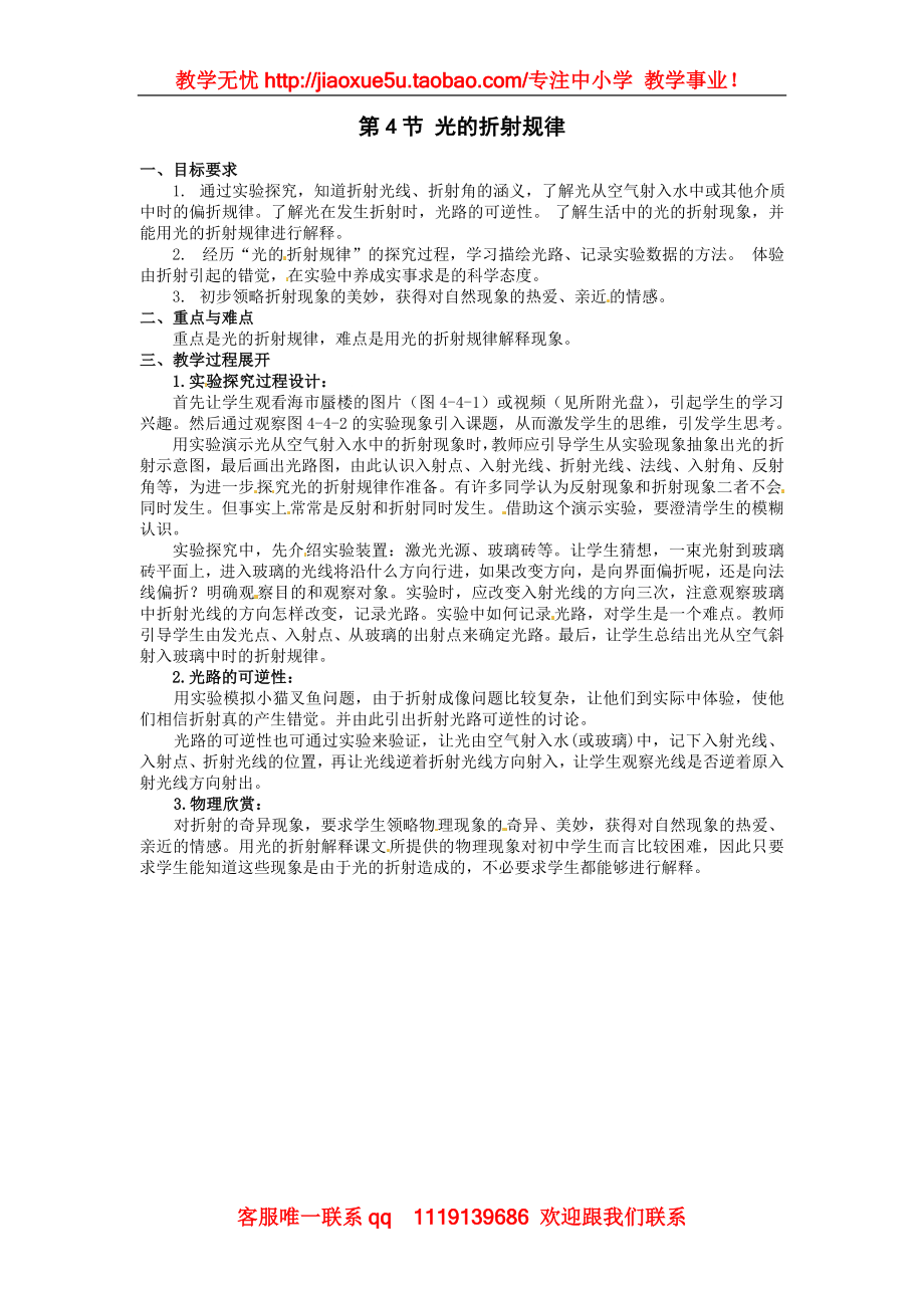 物理：教科版八年级 光的折射规律（教案）.doc_第1页