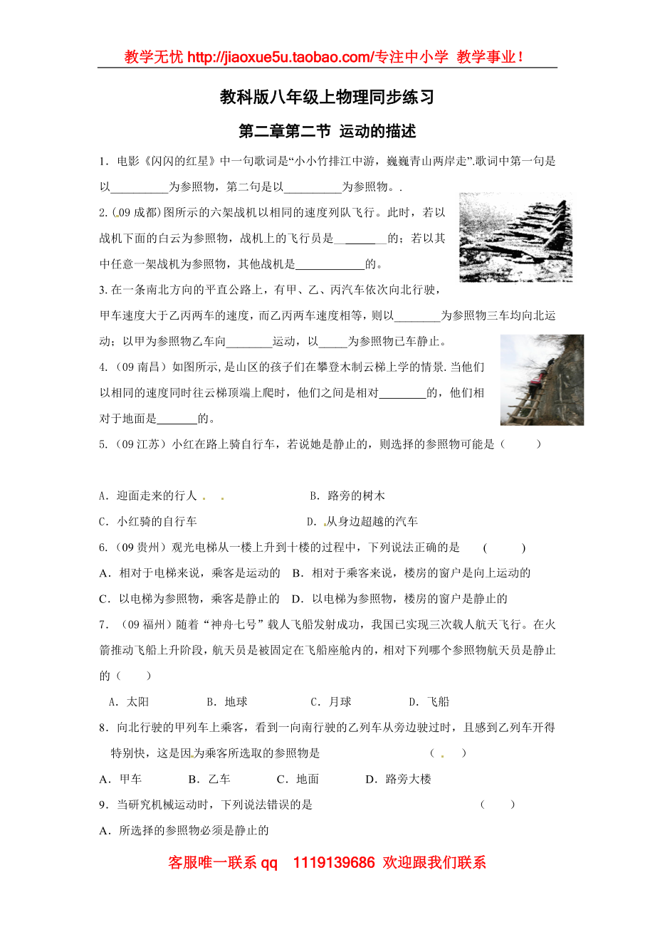 物理：教科版八年级 运动的描述（同步练习）.doc_第1页