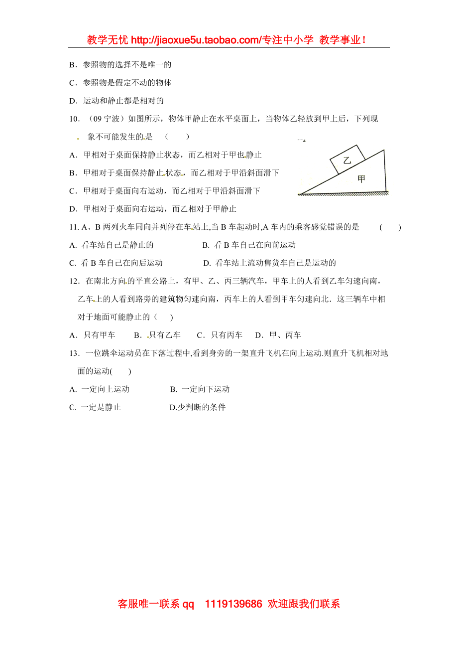 物理：教科版八年级 运动的描述（同步练习）.doc_第2页