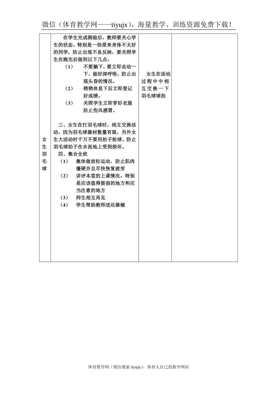 教 案（男生1000长跑测验）.doc_第3页