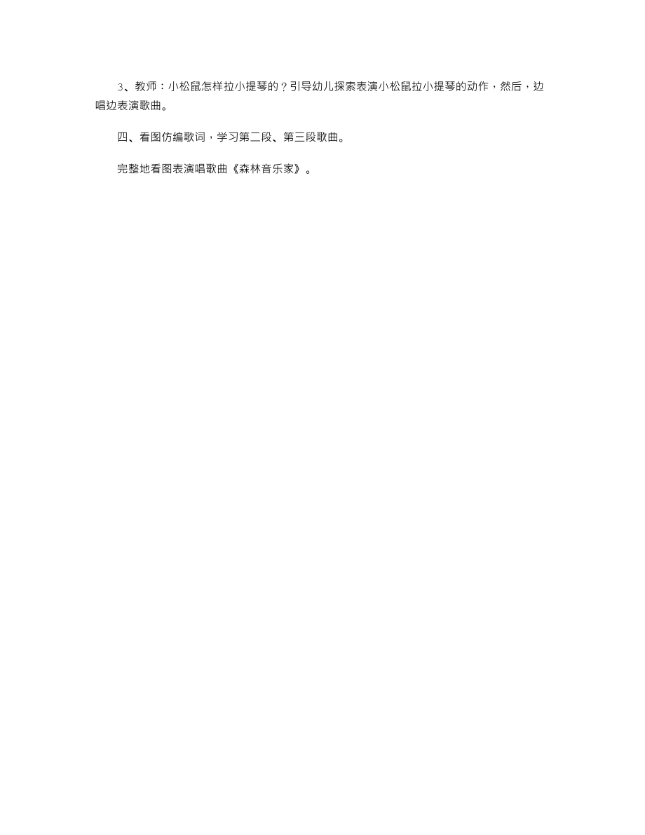 大班音乐优秀教案《森林音乐家》.txt_第2页