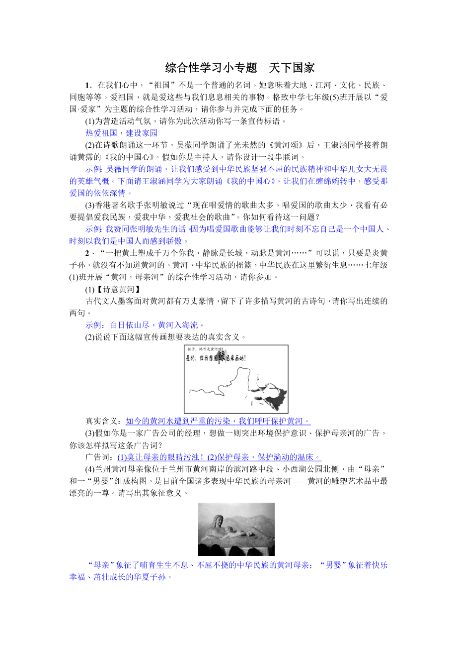 综合性学习小专题 天下国家（2017）.doc_第1页