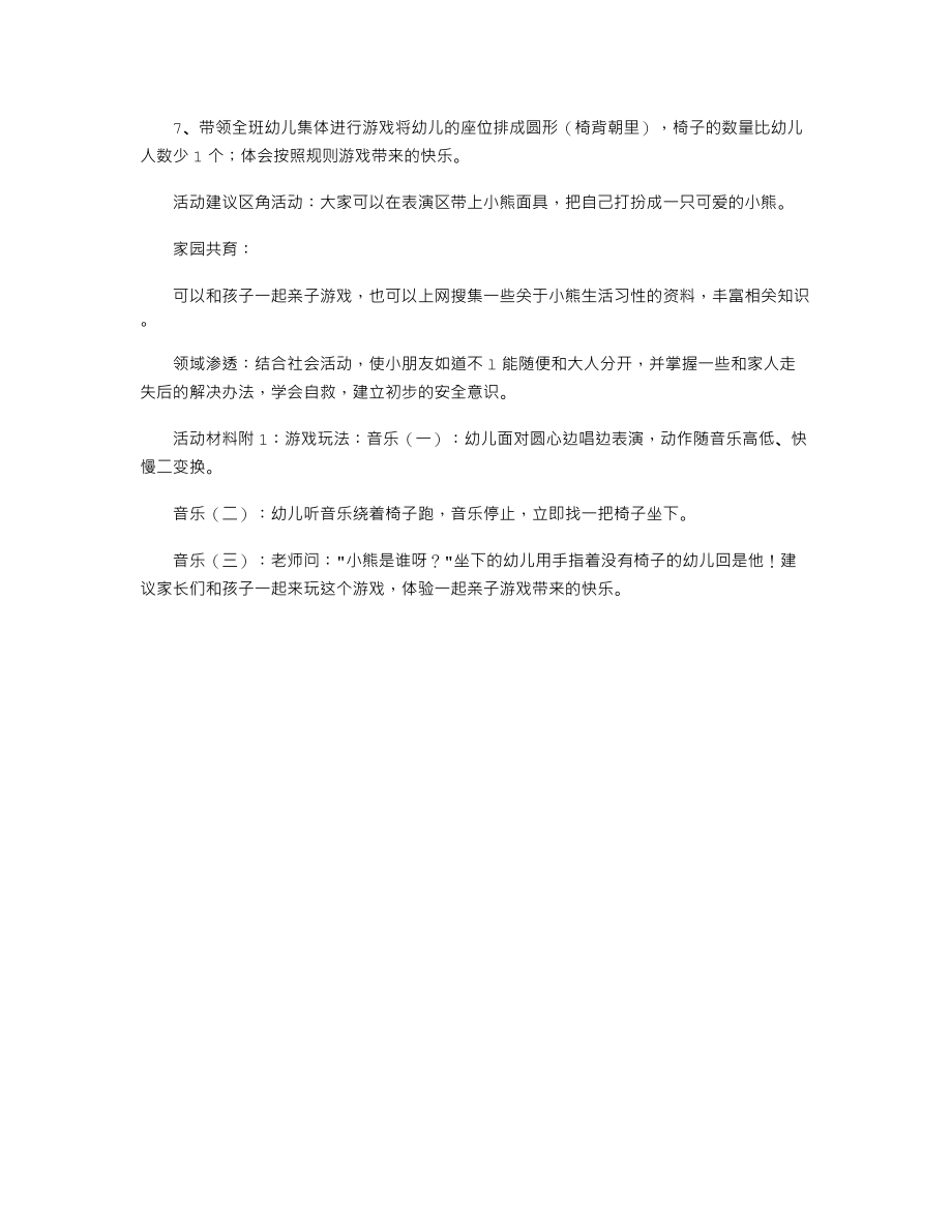 小班优秀音乐游戏教案《谁是小熊》.txt_第2页