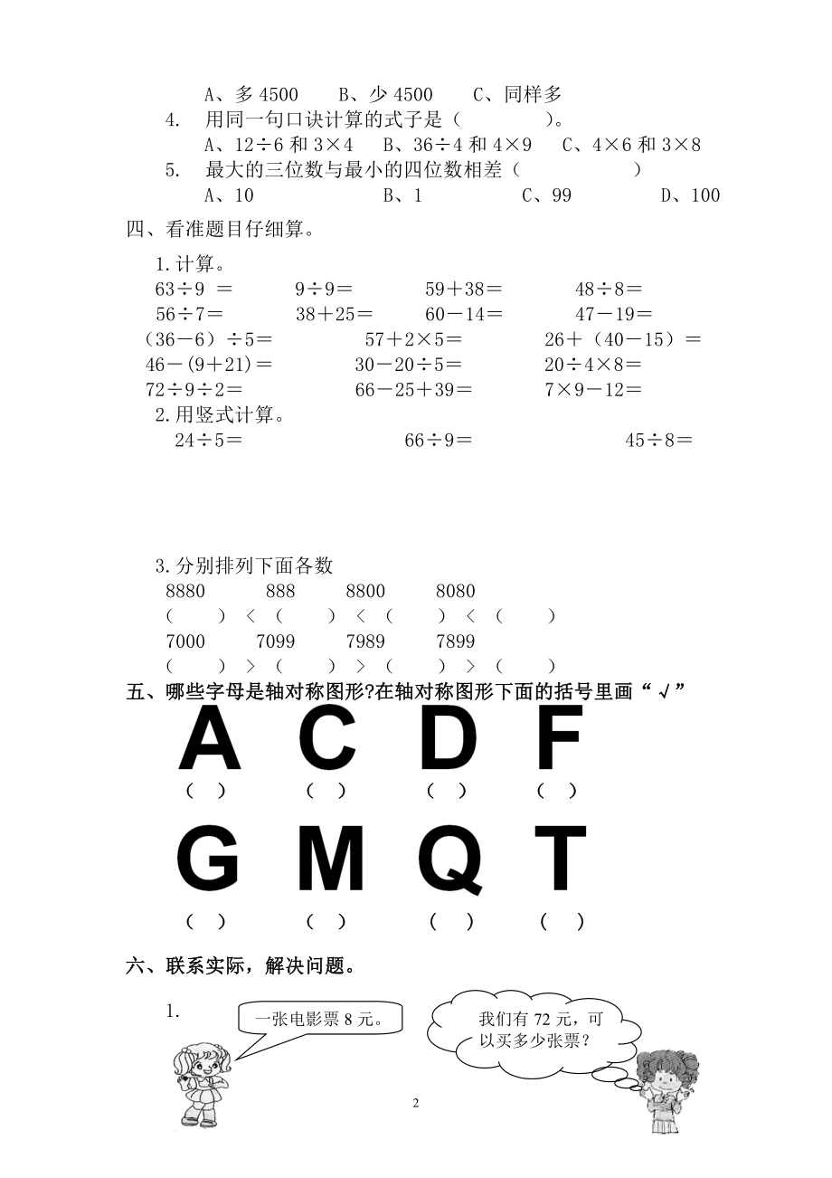 最新人教版小学二年级数学下册期末试题 (1).doc_第2页