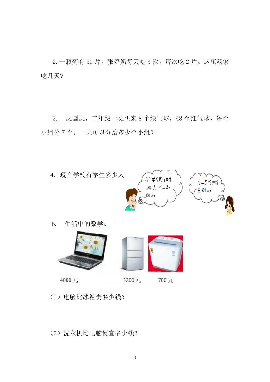 最新人教版小学二年级数学下册期末试题 (1).doc_第3页