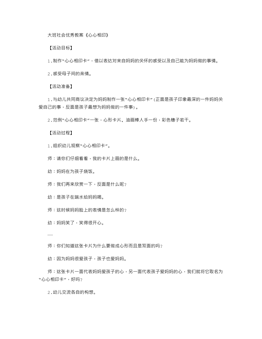 大班社会优秀教案《心心相印》.txt_第1页