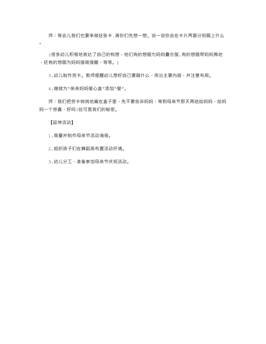 大班社会优秀教案《心心相印》.txt_第2页