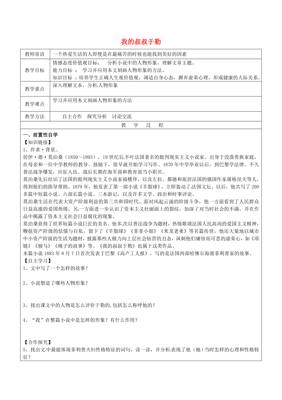 九年级语文上册11+我的叔叔于勒教案1+新人教版.doc_第1页