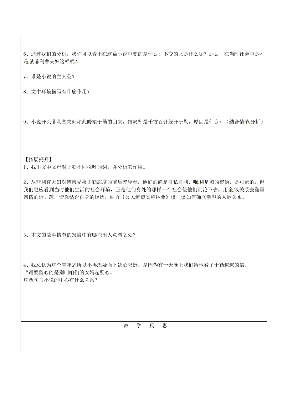 九年级语文上册11+我的叔叔于勒教案1+新人教版.doc_第2页