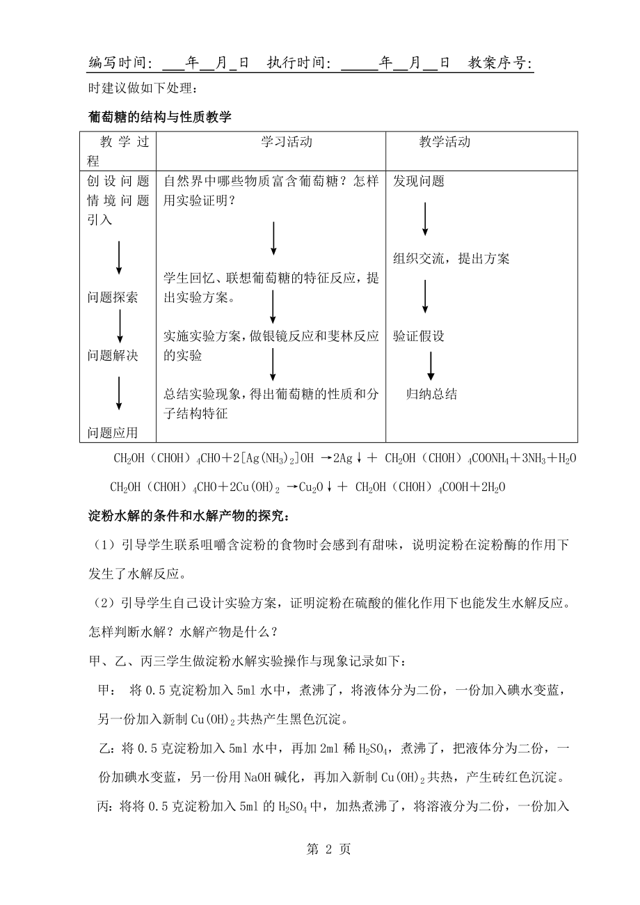 新课标(人教版)高中化学选修1教学案.doc_第2页