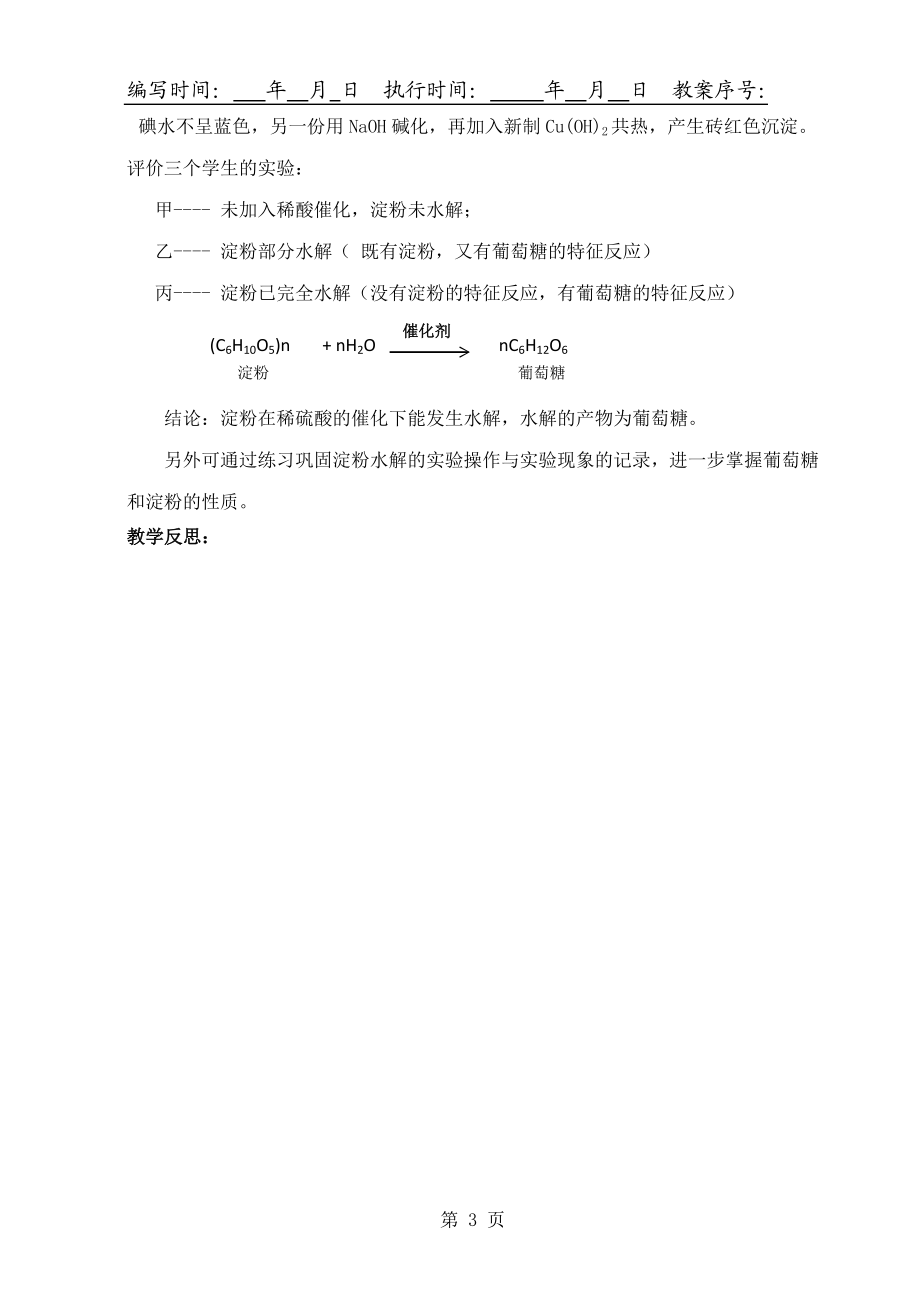 新课标(人教版)高中化学选修1教学案.doc_第3页