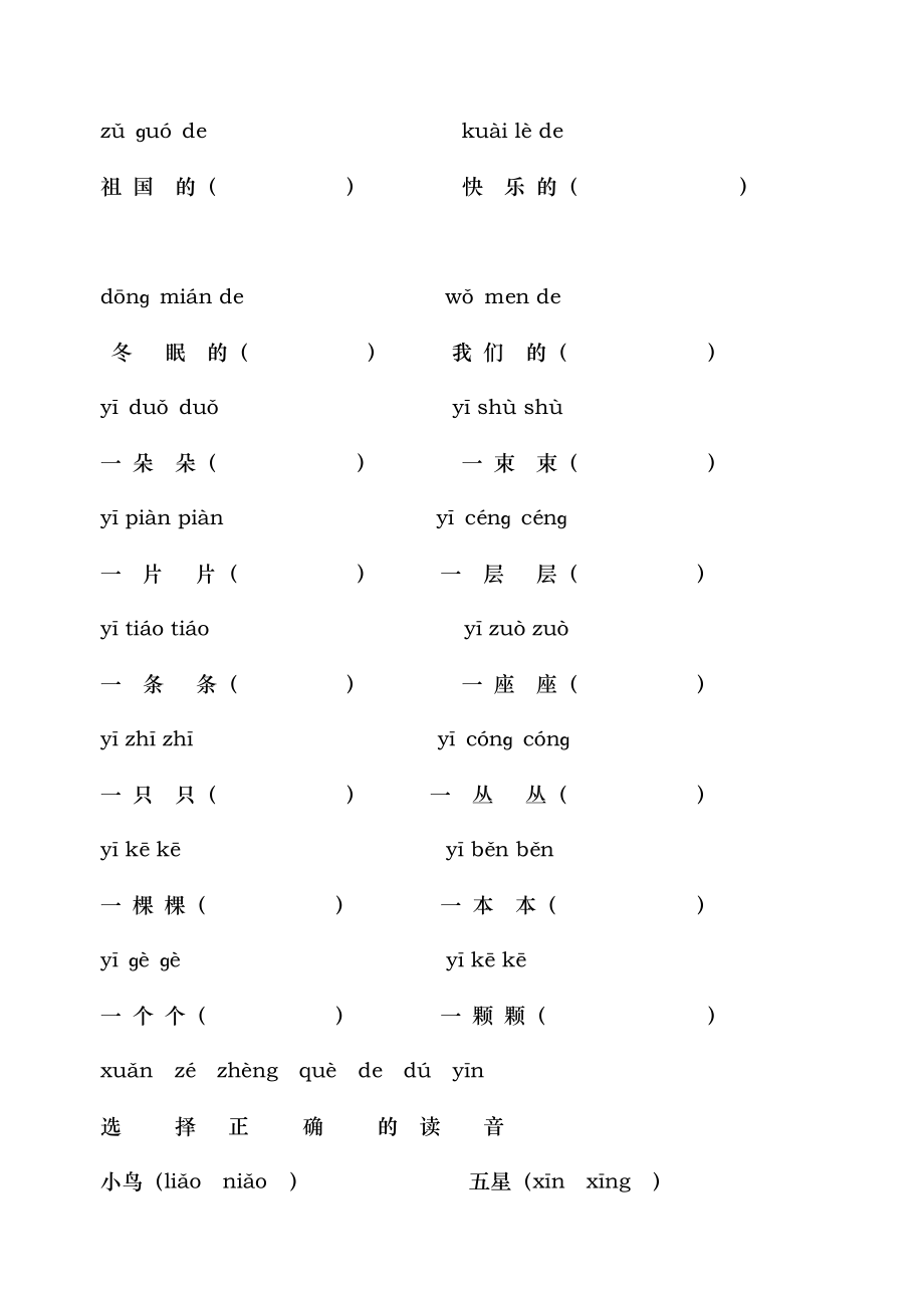 苏教版小学一年级语文上册看拼音写词语习题集-2.doc_第2页