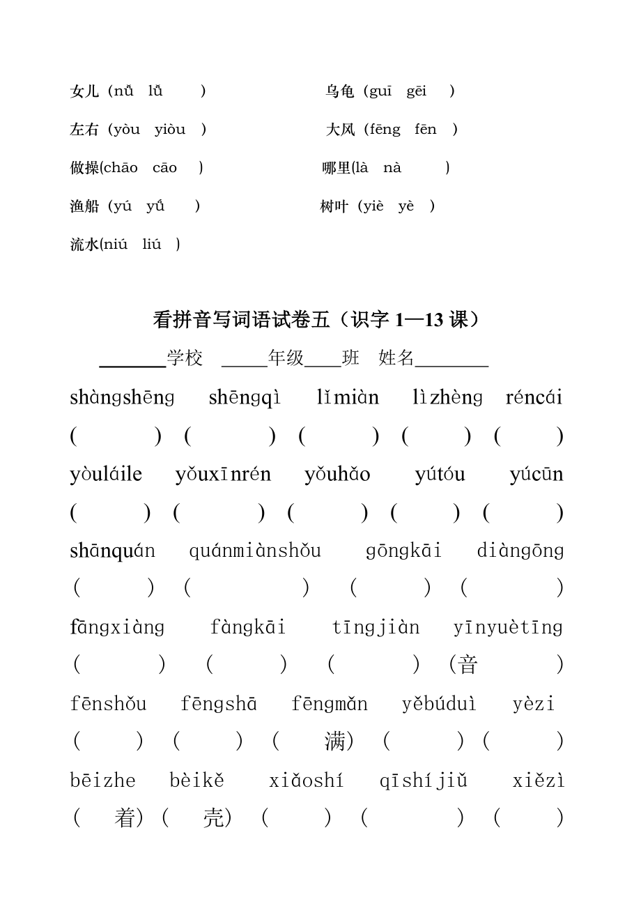 苏教版小学一年级语文上册看拼音写词语习题集-2.doc_第3页