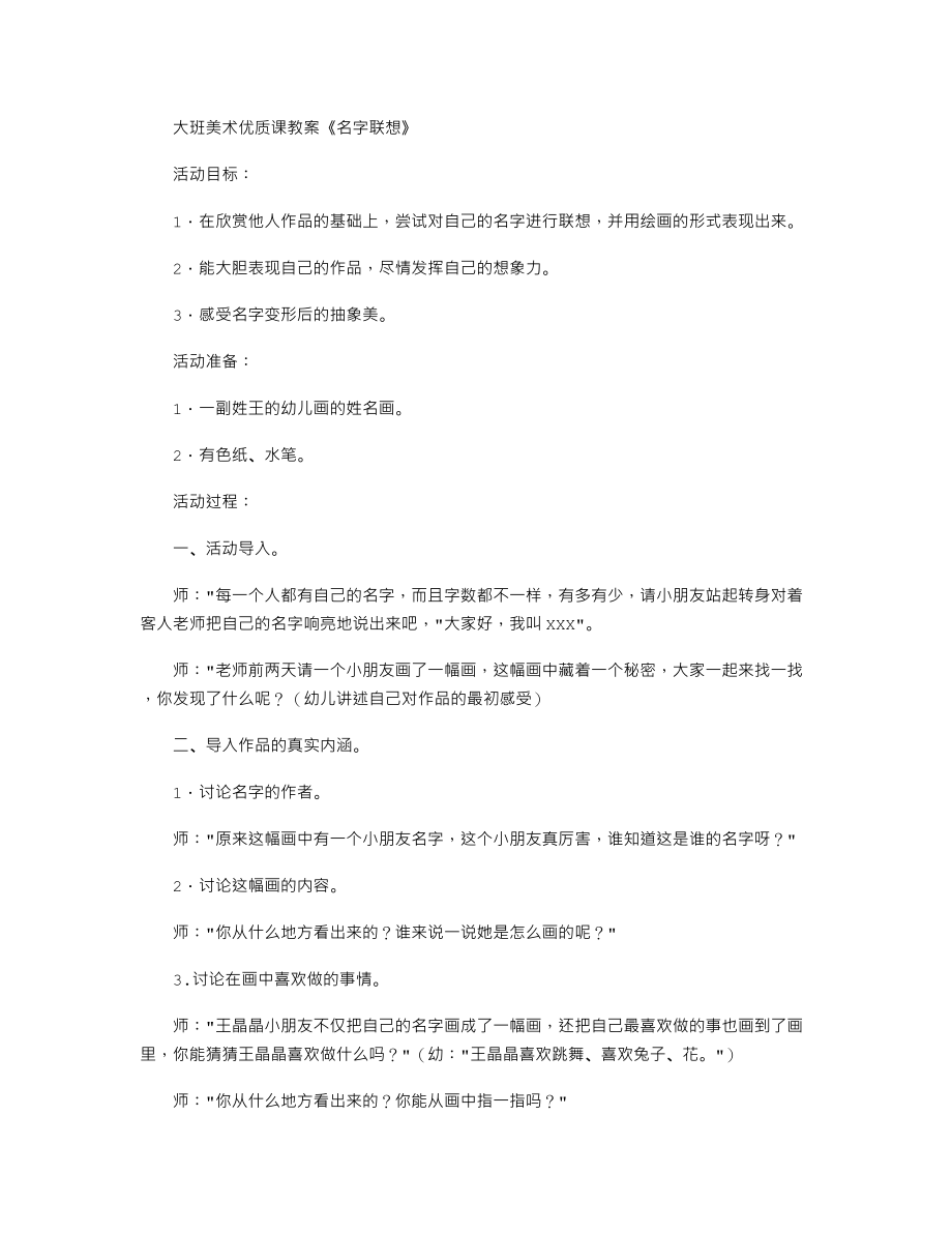 大班美术优质课教案《名字联想》.txt_第1页