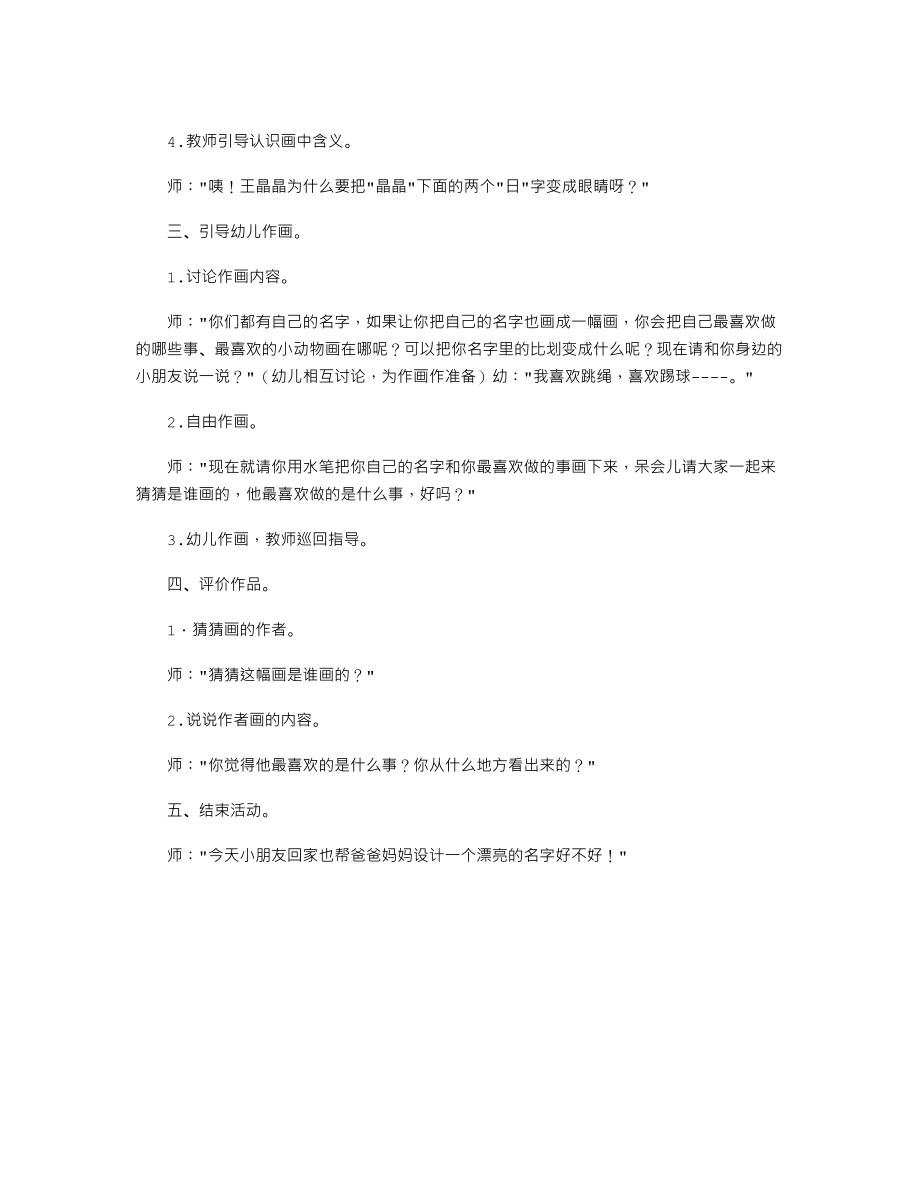 大班美术优质课教案《名字联想》.txt_第2页