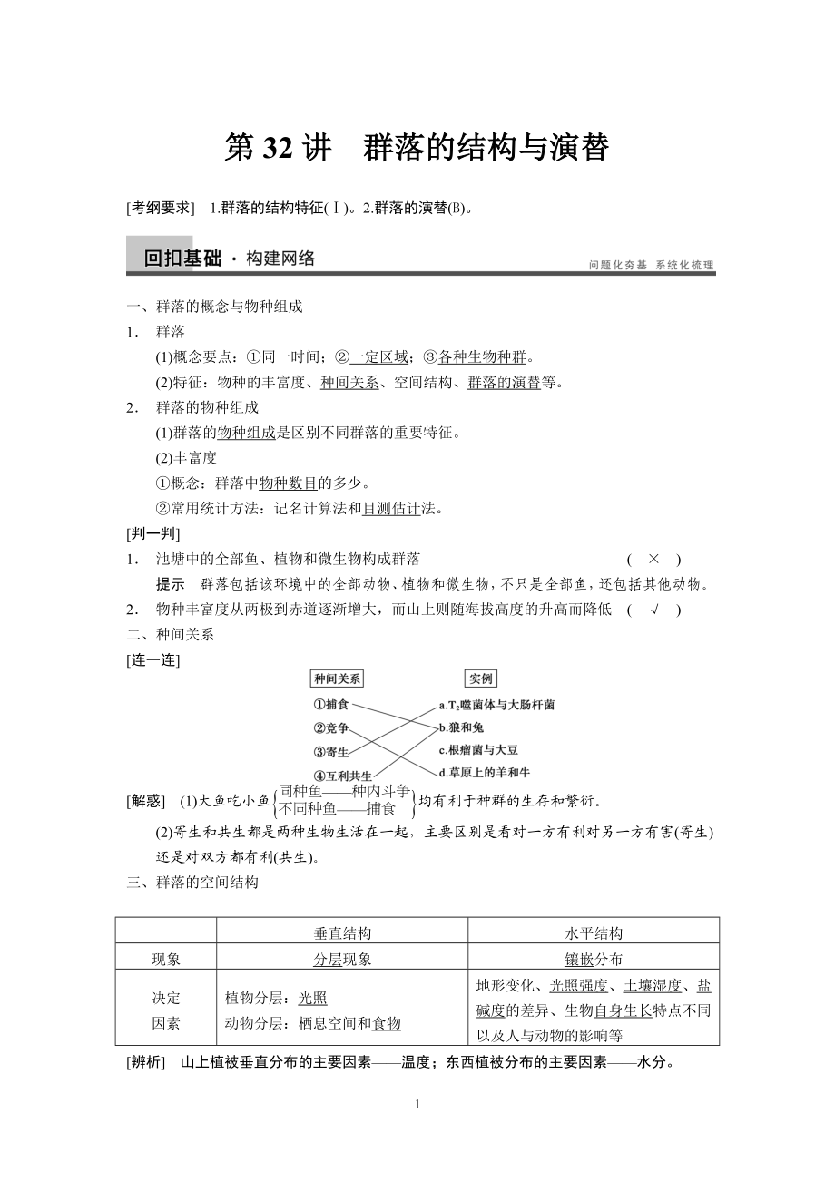 第九单元 第32讲.doc_第1页