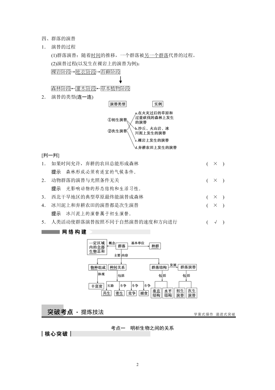 第九单元 第32讲.doc_第2页