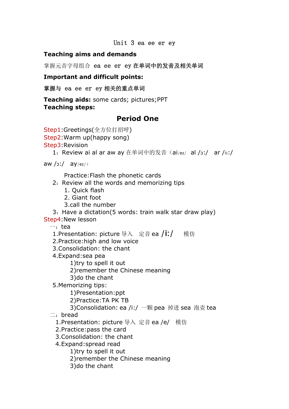 趣味记单词Unit3教案.doc_第1页