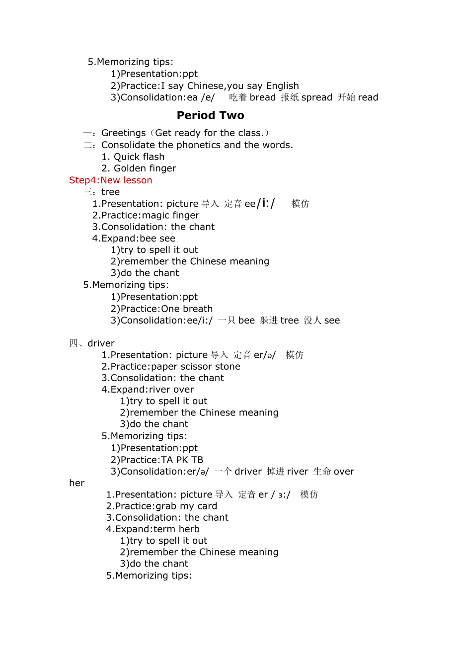 趣味记单词Unit3教案.doc_第2页