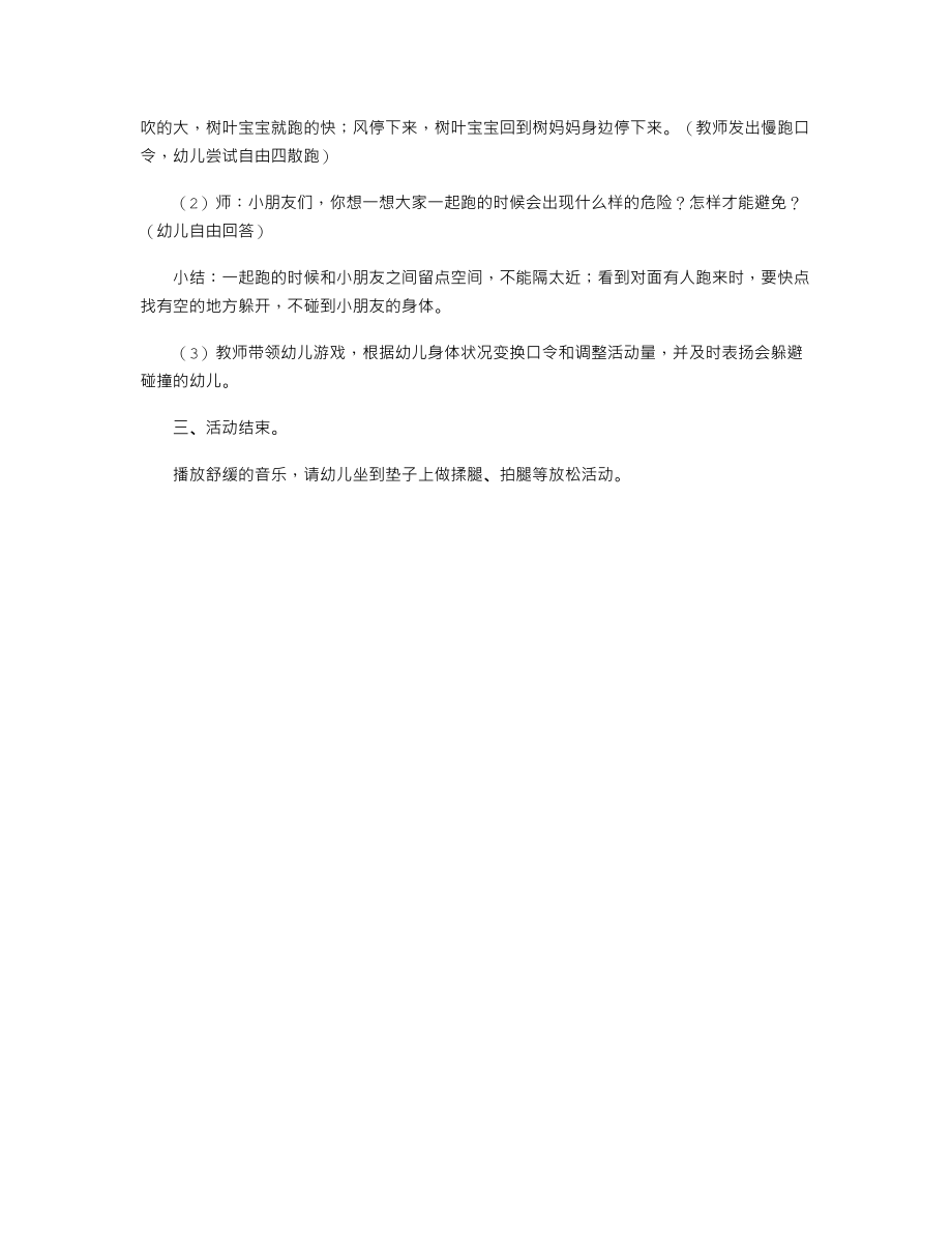 幼儿园中班游戏教案《秋落的小树叶》.txt_第2页