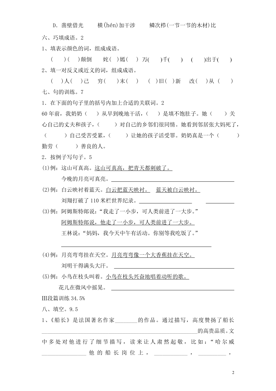 苏教版小学六年级上册语文期末考试试卷3（附答案）.doc_第2页