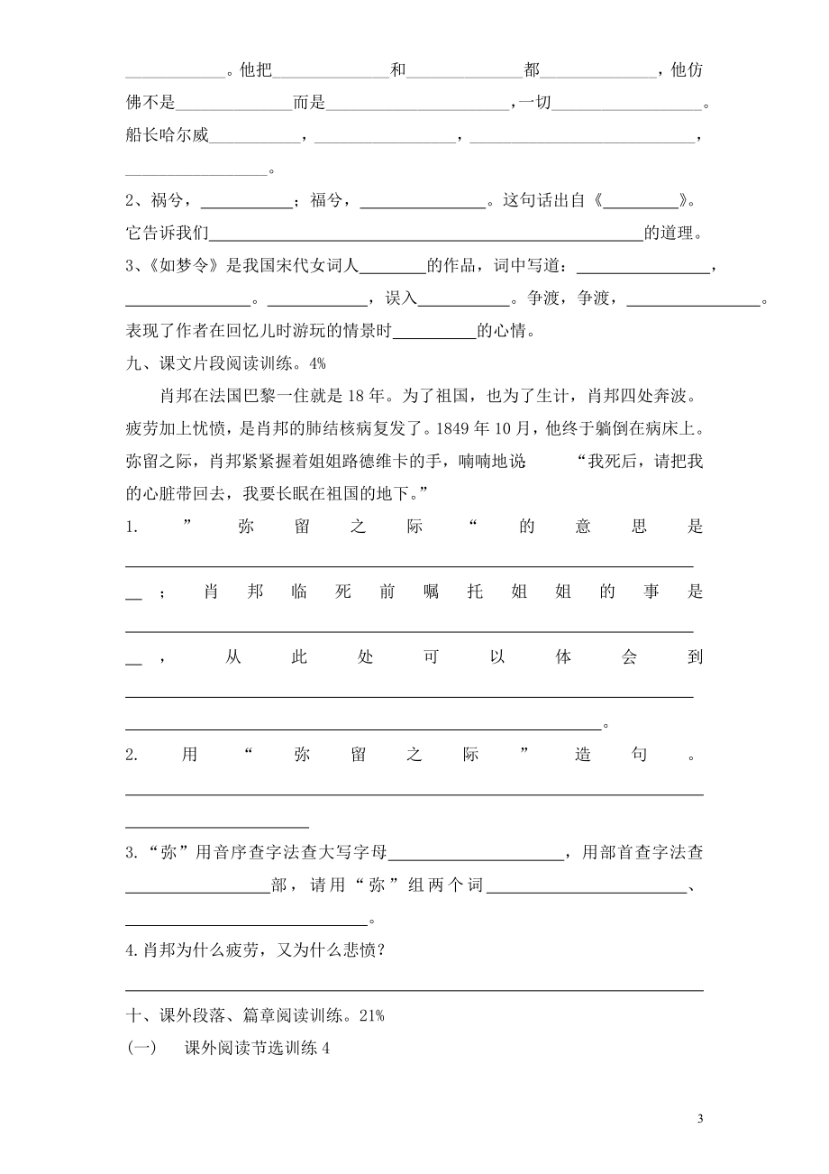 苏教版小学六年级上册语文期末考试试卷3（附答案）.doc_第3页