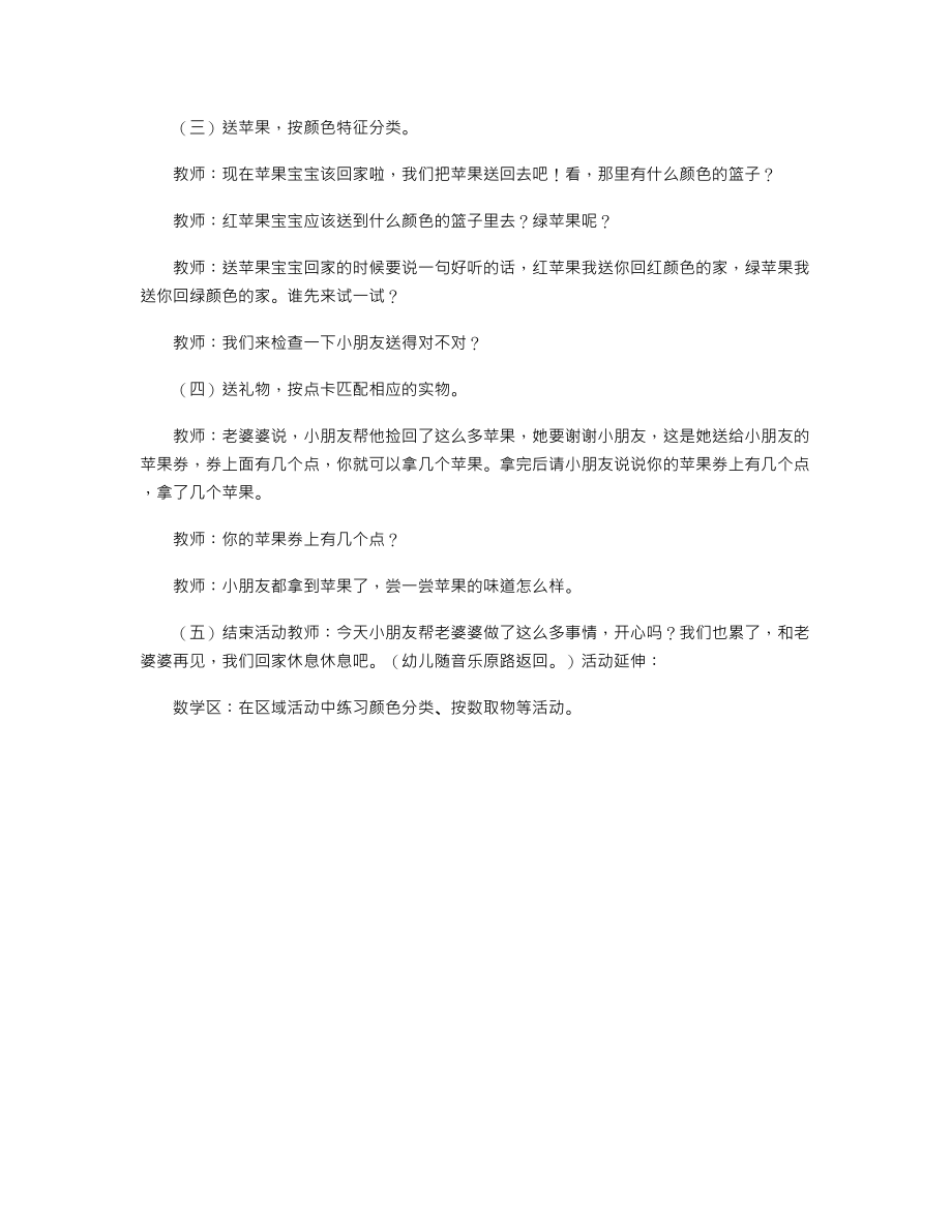 小班优秀数学公开课教案《逛苹果园》.txt_第2页