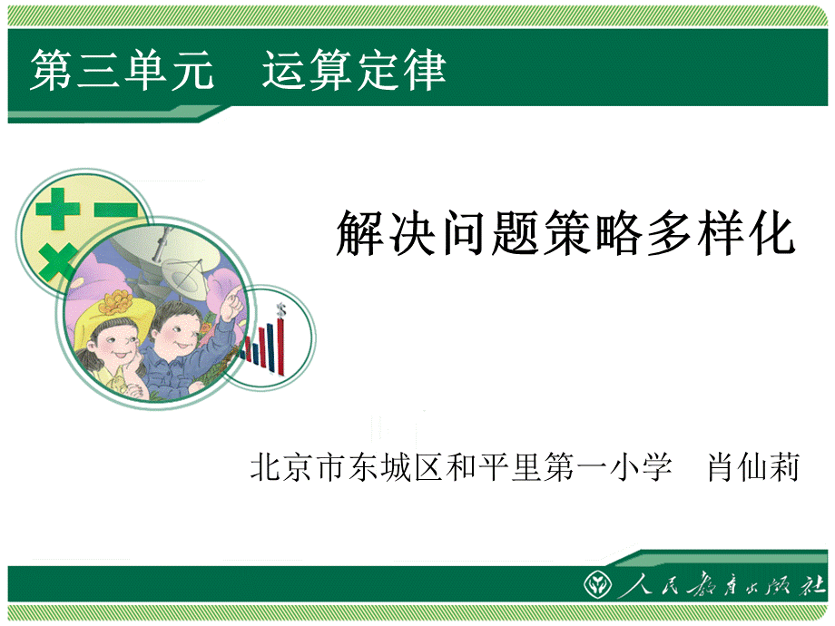 解决问题的策略.ppt_第1页