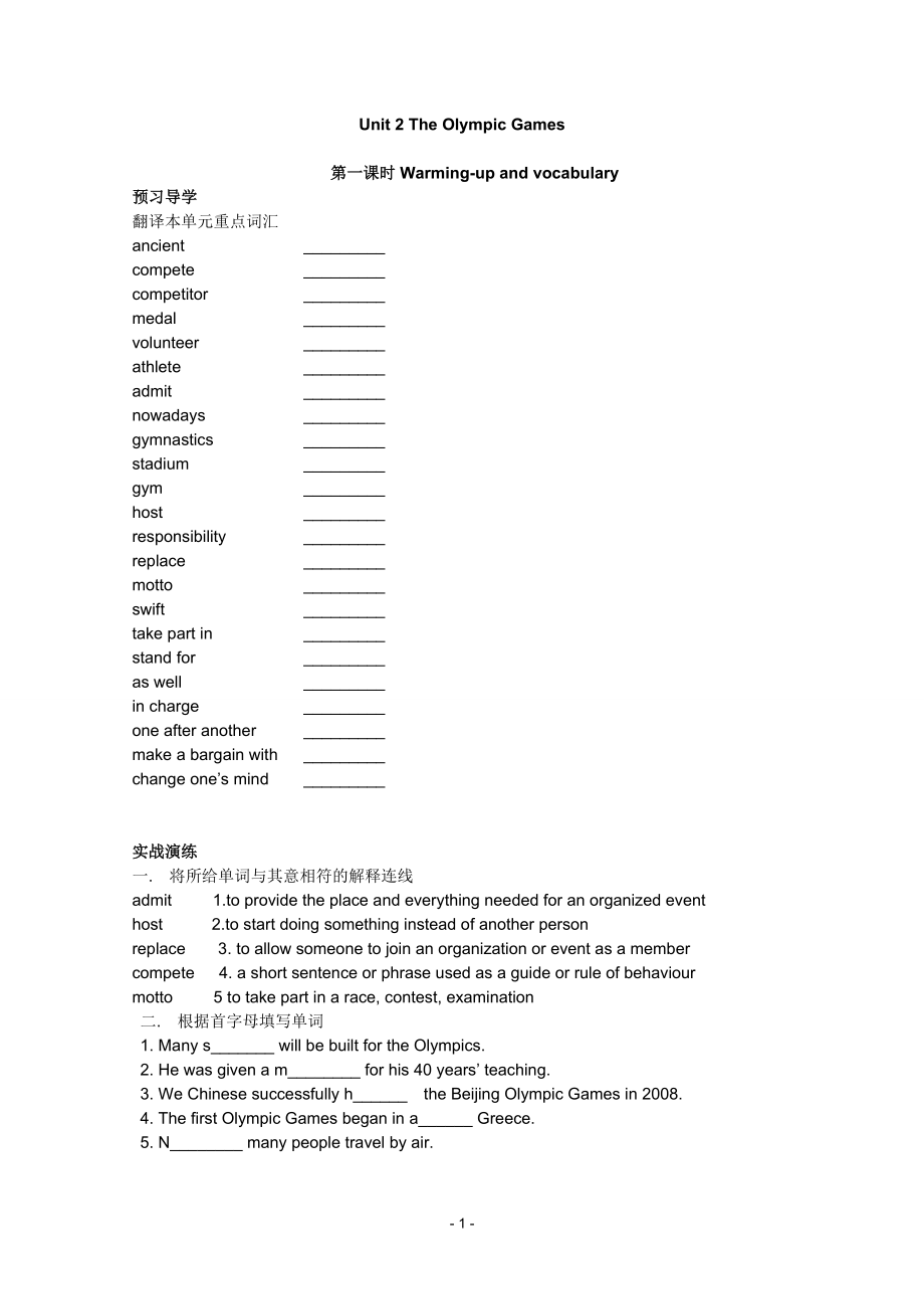 高中英语必修1人教版精品导学案：Unit 2 The Olympic Games学案.doc_第1页