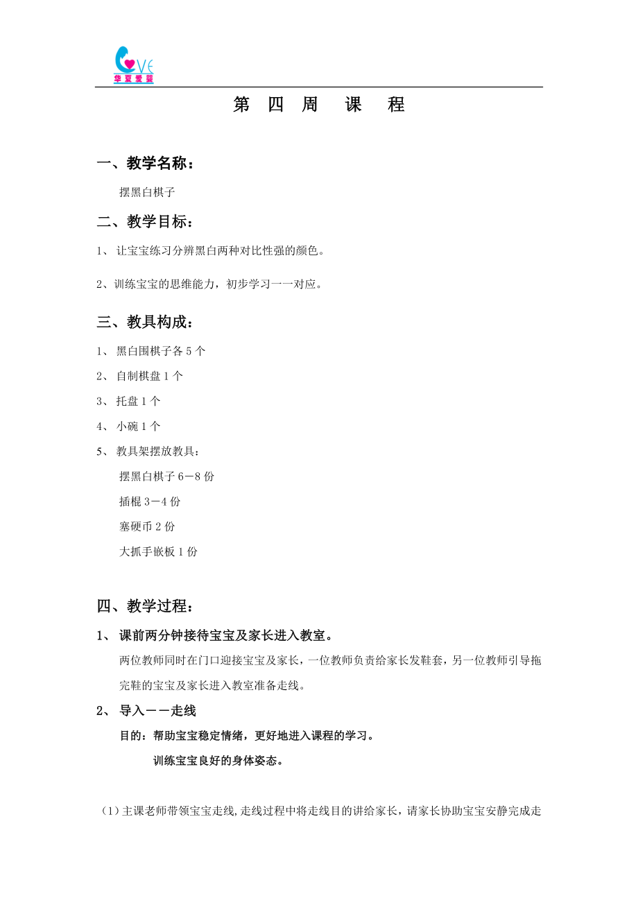 第四周教案(1).doc_第1页